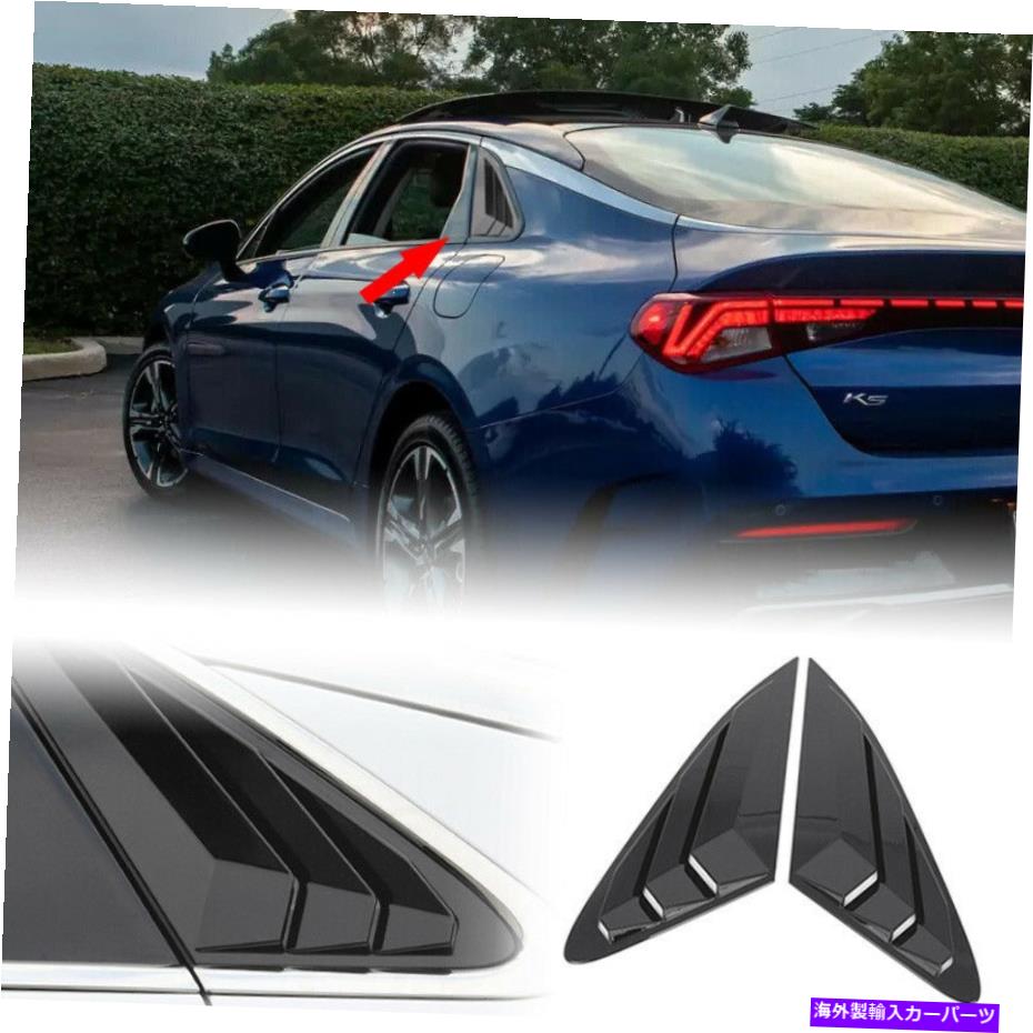 ウィンドウルーバー Kia K5 21+グロスブラックサイドベントウィンドウスクープルーバーカバー2PCS用 For Kia K5 21+ Gloss Black Side Vent Window Scoop Louver Cover 2pcs【並行輸入品】