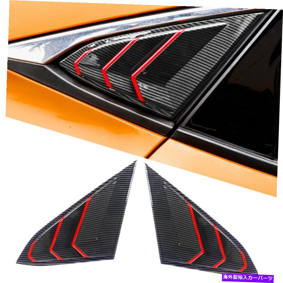 ウィンドウルーバー カーボンファイバースタイルリアサイドベントウィンドウルーバーフィットホンダシビック10th16-21 Carbon Fiber Style Rear Side Vent Window Louver Fit For Honda Civic 10th 16-21【並行輸入品】