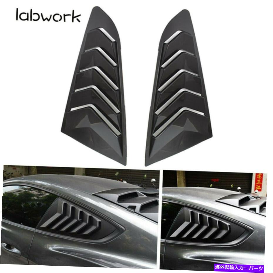 ウィンドウルーバー ラボワーク1/4サイドウィンドウルーバーサンシェードシールドフォード2015-20マスタング Labwork 1/4 Side Window Louvers Sun Shade Shield For Ford 2015-20 Mustang【並行輸入品】 66,792円