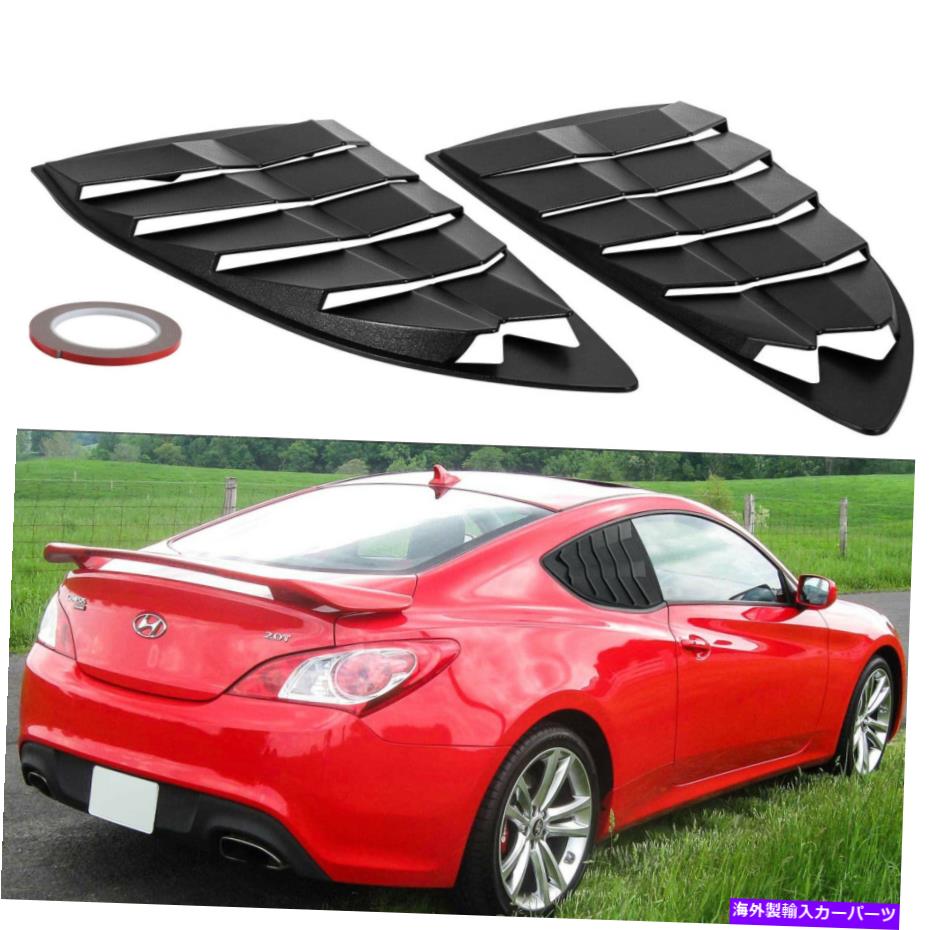 ウィンドウルーバー ヒュンダイジェネシスクーペのための左＆右側の窓ルーバー2010-2016フロントガラス Left & Right Side Window Louver for Hyundai Genesis Coupe 2010-2016 Windshield【並行輸入品】