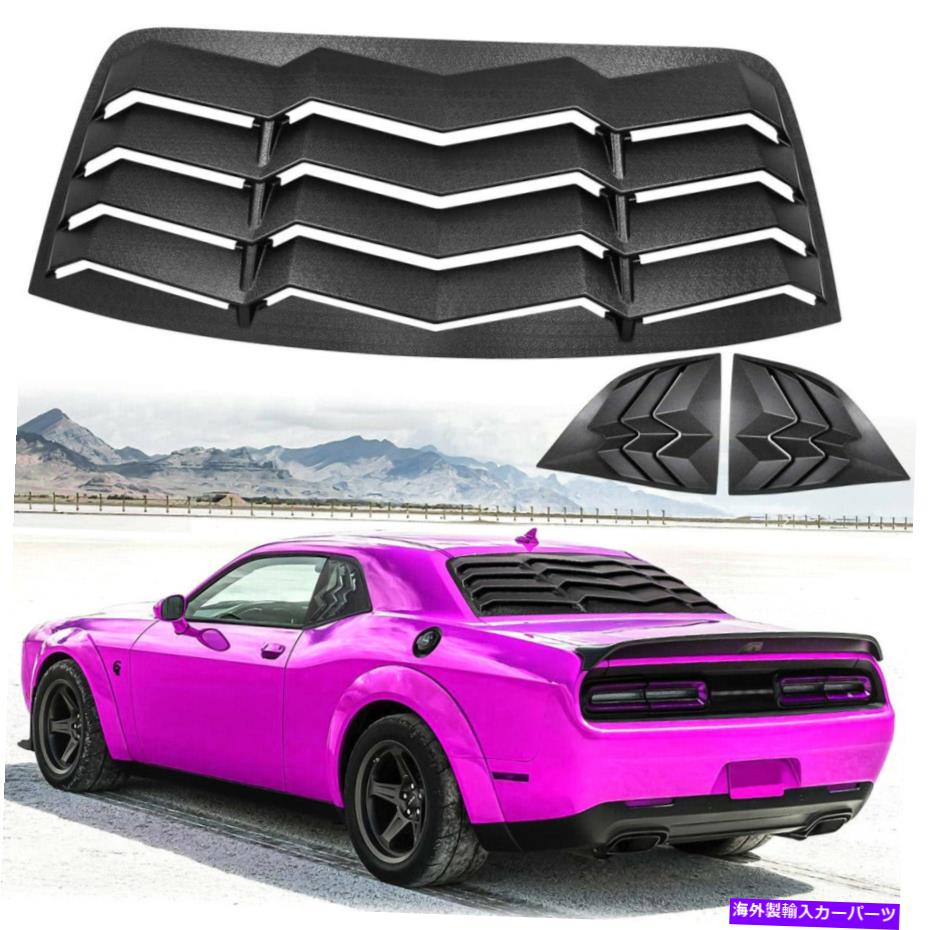 ウィンドウルーバー 2008-2021ダッジチャレンジャーGTランボスタイルのリア＆サイドウィンドウルーバーサンシェード Rear&Side Window Louvers Sun Shade For 2008-2021 Dodge Challenger GT Lambo Style【並行輸入品】