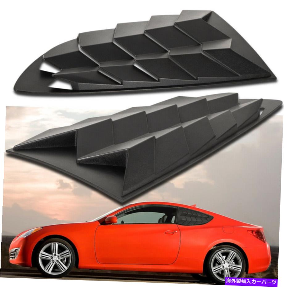 ウィンドウルーバー ヒュンダイジェネシスクーペ2010-2016ブラックのための左＆右側の窓ルーバー Left & Right Side Window Louver for Hyundai Genesis Coupe 2010-2016 Black【並行輸入品】｜Us Custom Parts Shop USDM