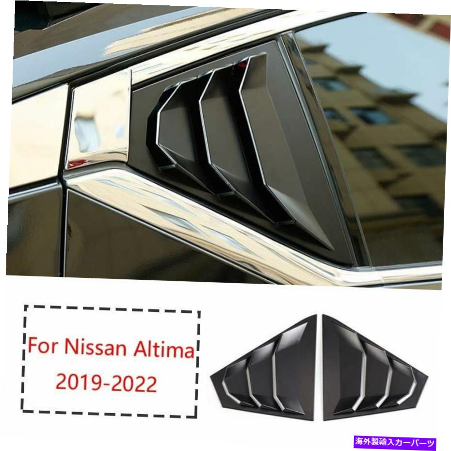 ウィンドウルーバー 日産アルティマ2019-2022マットブラックサイドウィンドウルーバーシャ??ッターカバートリム2x For Nissan Altima 2019-2022 Matte Black Side Window Louver Shutter Cover Trim 2X【並行輸入品】