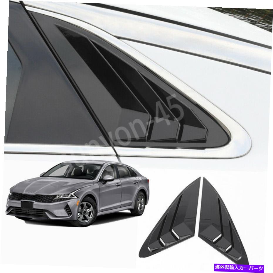 ウィンドウルーバー Kia K5 2021 2022 ABS光沢のある黒いサイドベントウィンドウスクープルーバートリム2PC For Kia K5 2021 2022 ABS Glossy Black Side Vent Window Scoop Louver Trim 2PC【並行輸入品】｜Us Custom Parts Shop USDM