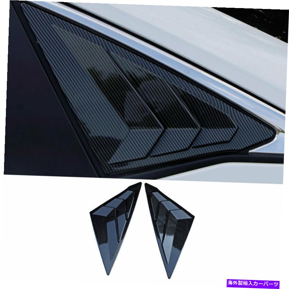 ウィンドウルーバー ホンダシビック2022ハッチバックカーボンファイバーサイドウィンドウルーバーシャ??ッタートリム2PCS For Honda Civic 2022 Hatchback Carbon Fiber Side Window Louver Shutter Trim 2pcs【並行輸入品】