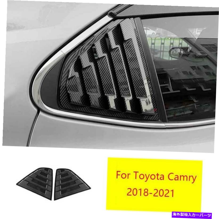 ウィンドウルーバー トヨタカムリ用18-21 ABSカーボンファイバーサイドベントウィンドウスクープルーバーカバートリム For Toyota Camry 18-21 ABS Carbon Fiber Side Vent Window Scoop Louver Cover Trim【並行輸入品】