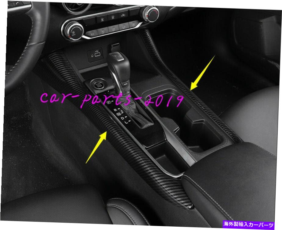 コンソールボックス カーボンファイバーコンソールギアシフトボックスサイドストリップトリム日産セントラ2020-2022 Carbon fiber Console Gear Shift Box Side Strip trim For Nissan Sentra 2020-2022【並行輸入品】