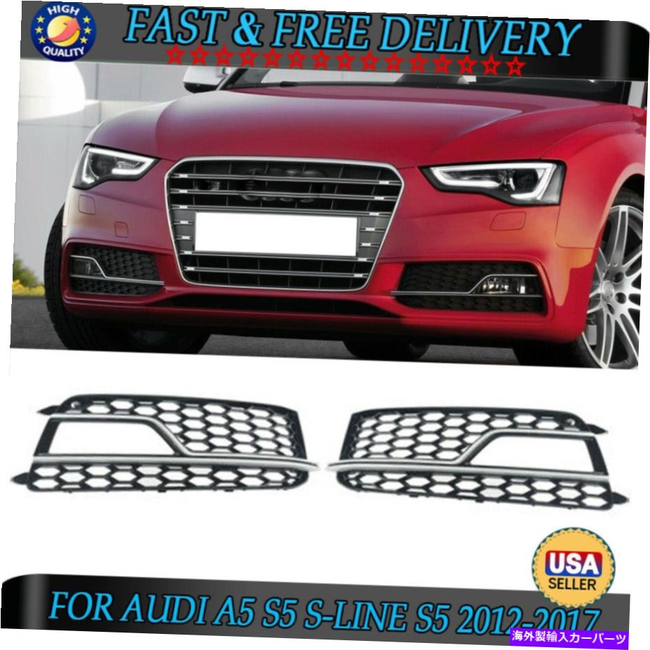 フォグライト 2PCSフォグランプランプグリルチャームカバーハニカム12-17アウディA5 S5 S-LineS5 2PCS Fog Light Lamp Grille Chorme Cover Honeycomb For 12-17 AUDI A5 S5 S-Line S5【並行輸入品】