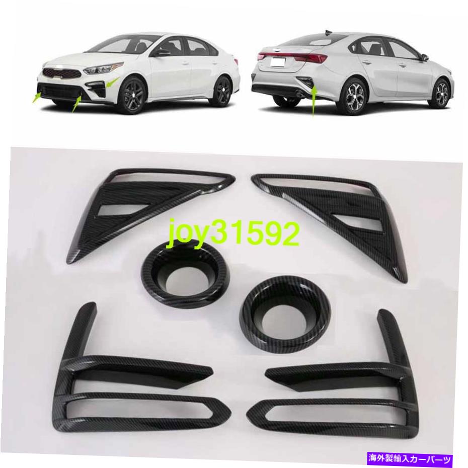 フォグライト ABSカーボンファイバールックフロント +リアフォグライトトリム2019 2020 Kia Forte Cerato ABS Carbon Fiber Look Front + Rear Fog Light Trim For 2019 2020 Kia Forte Cerato【並行輸入品】