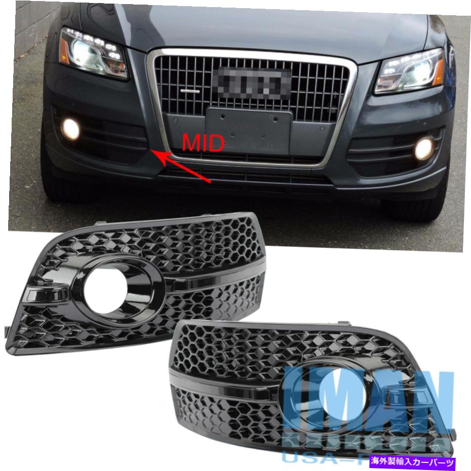 フォグライト 1ペアSQ5スタイルバンパーアウディQ5 8R 2009-12の下部グリルフォグライトカバー 1 Pair SQ5 Style Bumper Lower Grille Fog Light Cover For Audi Q5 8R 2009-12【並行輸入品】