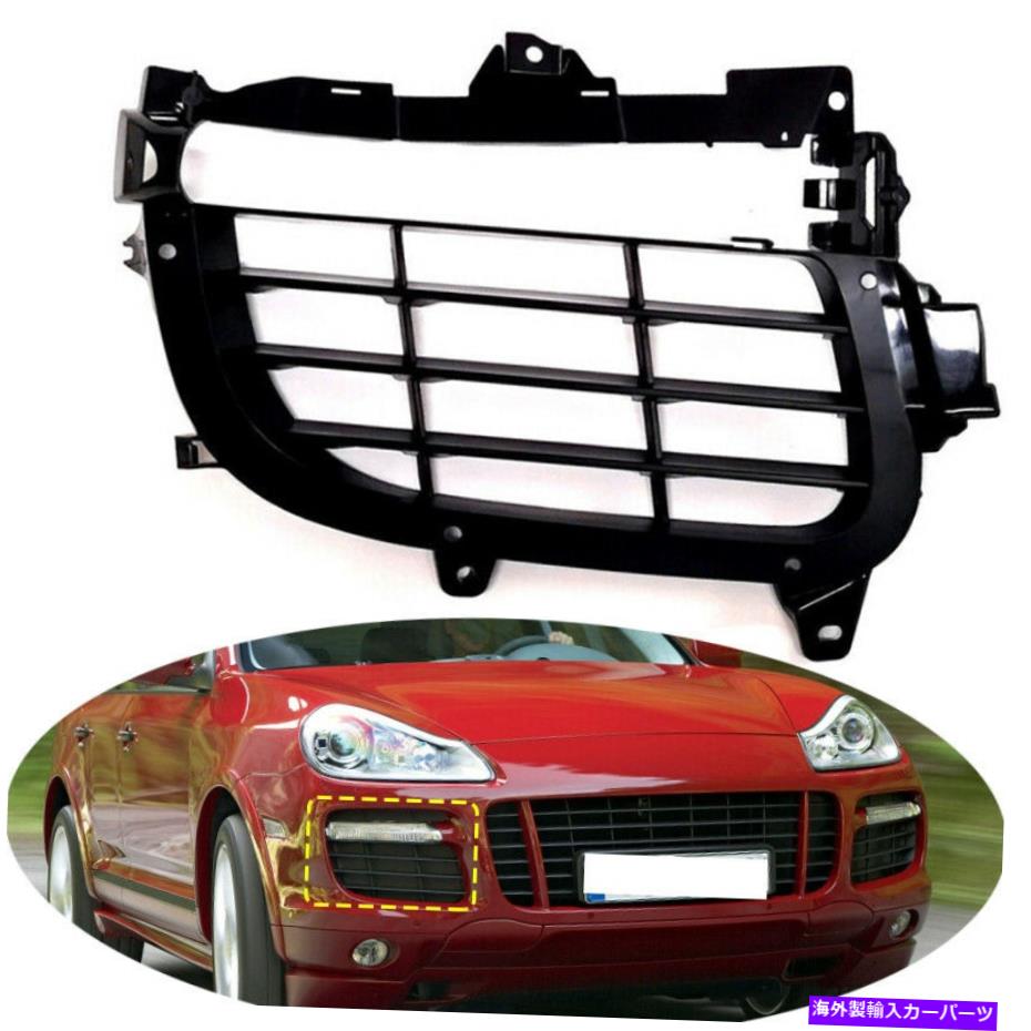 フォグライト RHフロントバンパーベントフォグライトグリルカバーポルシェカイエン4.8L 2008-10に適しています RH Front Bumper Vent Fog Light Grille Cover Fit For Porsche Cayenne 4.8L 2008-10【並行輸入品】