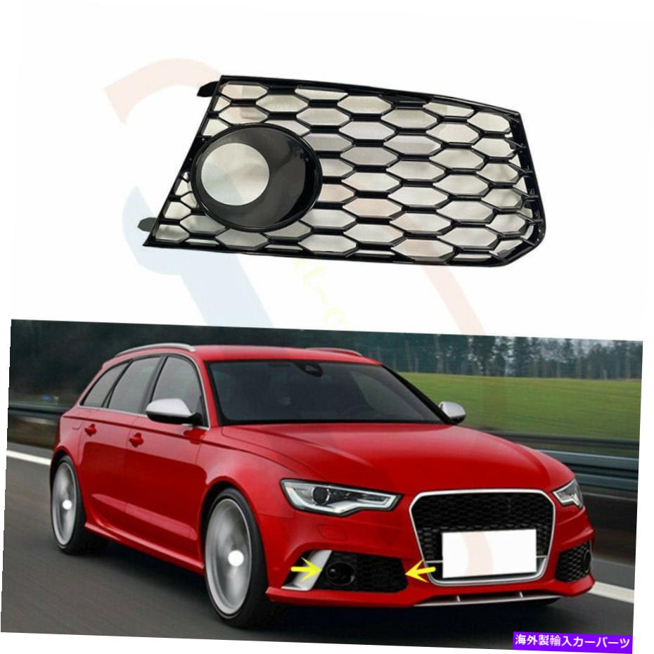フォグライト 1*アウディRS6 2013-2018 ABS光沢のある黒い右フロントバンパーフォグライトカバー 1*For Audi RS6 2013-2018 ABS Glossy Black Right Front Bumper Fog Light Cover【並行輸入品】