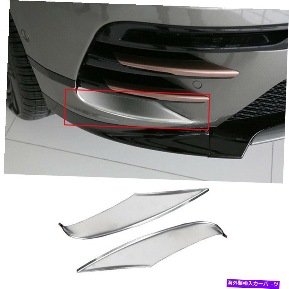 フォグライト Range Rover Velar 2017-2021シルバースチールエクステリアフロントフォグライトカバーに適しています Fit For Range Rover Velar 2017-2021 Silver Steel Exterior Front Fog Light Cover【並行輸入品】
