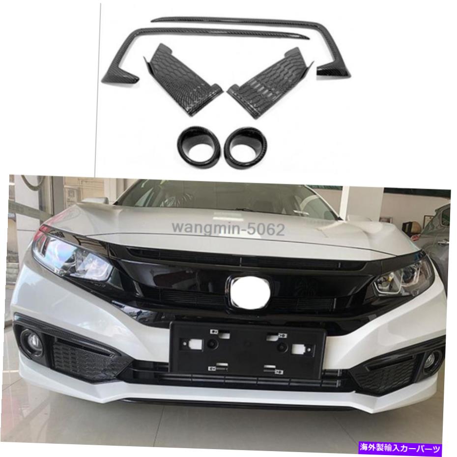 フォグライト ホンダシビック2019-2020カーボンフォグライトバッフル +ランプアイブロー +ランプシェード For Honda Civic 2019-2020 Carbon Fog light baffle + lamp eyebrow + lampshade【並行輸入品】