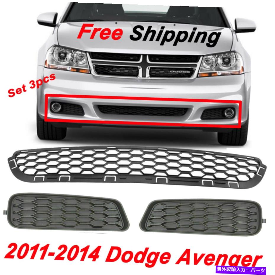 フォグライト 2011年12 13 14 Dodge Avenger Front Bumper Grille＆Foglight Bezelセット3PC For 2011 12 13 14 Dodge Avenger Front Bumper Grille & Fog Light Bezel Set of 3pc【並行輸入品】