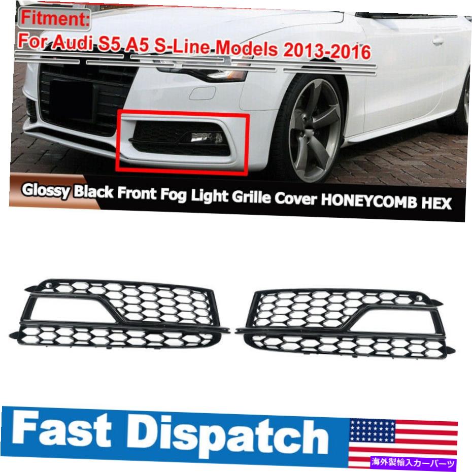 フォグライト ハニカムヘックススタイルフロントフォグライトグリルカバーアウディS5 A5 S-Line 2013-2016 HONEYCOMB HEX STYLE Front Fog Light Grill Cover For Audi S5 A5 S-Line 2013-2016【並行輸入品】