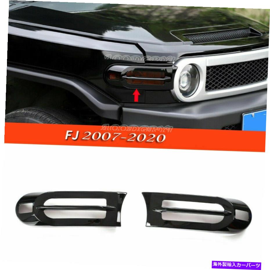 【楽天市場】フォグライト トヨタFJクルーザーのための光沢のある黒いフロントフォグライトバンパーランプカバー20072020 Glossy