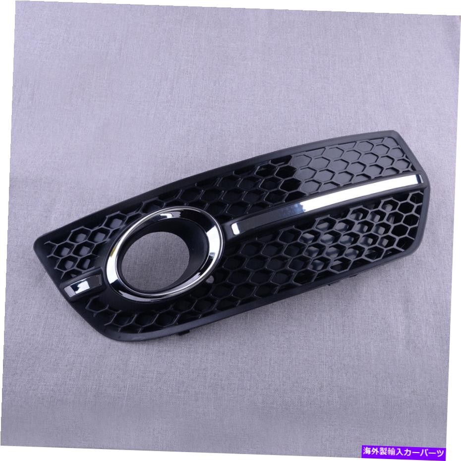 フォグライト フロント右メッシュバンパーフォグライトグリルカバーアウディQ5 2009-12 NEWに適しています Front Right Mesh Bumper Fog Light Grille Cover ABS Fit For Audi Q5 2009-12 New【並行輸入品】