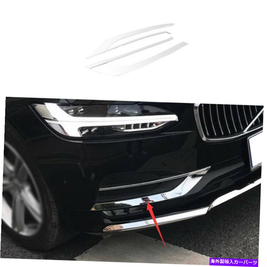 フォグライト ボルボS90 2017-2021クロムスチールフロントバンパーフォグライトランプカバートリムに適しています Fit For Volvo S90 2017-2021 Chrome Steel Front Bumper Fog Light Lamp Cover Trim【並行輸入品】