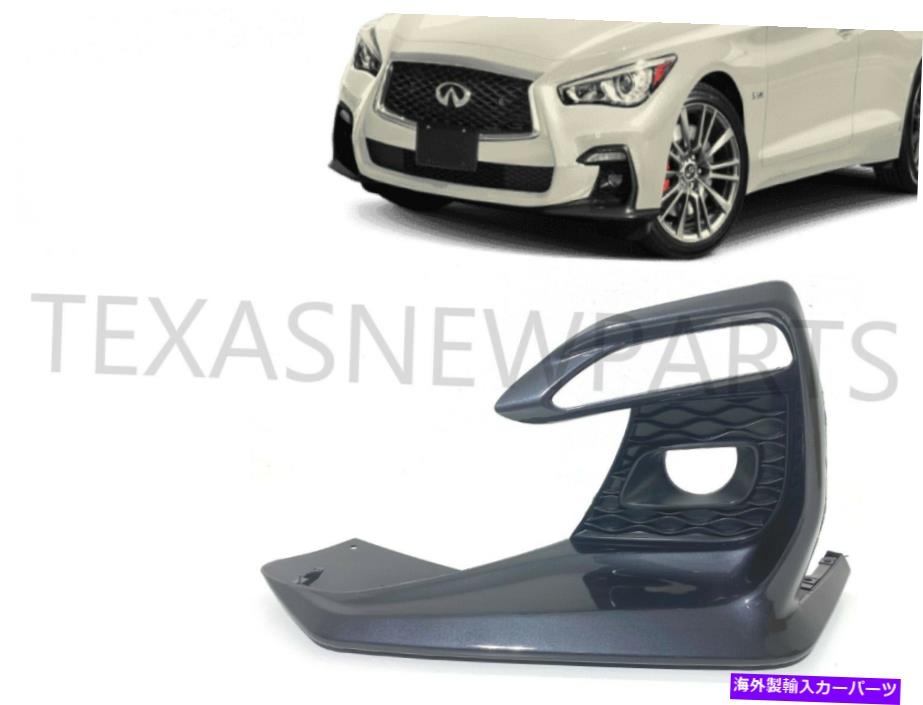 フォグライト 2018 2019 2020 Infiniti Q50 Q50Sスポーツ左フロントフォグライトランプカバーLH Fits 2018 2019 2020 Infiniti Q50 Q50s Sports Left Front Fog Light Lamp Cover LH【並行輸入品】