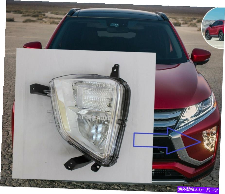 フォグライト フロントバンパーフォグライトフォグランプ信号ランプLHドライバーは2018-21 Eclipse Crossに適合します front bumper fog light foglamp signal lamp LH driver fits 2018-21 Eclipse Cross【並行輸入品】 45,606円