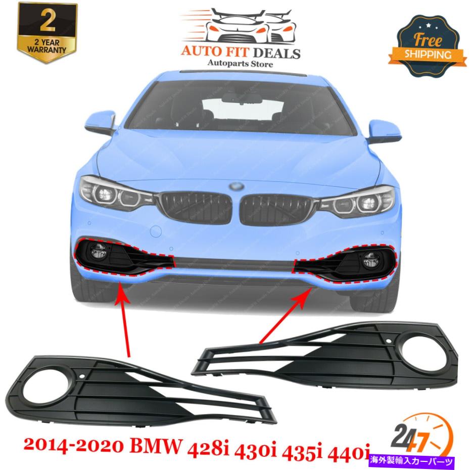 フォグライト フロントフォグライトトリム2014-2020 BMW 428iの左のドライバーと右助手席側 Front Fog Light Trim Left Driver & Right Passenger Side For 2014-2020 BMW 428i【並行輸入品】 43,560円