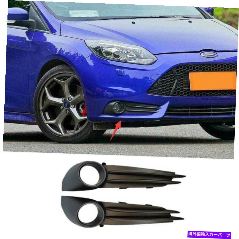 フォグライト セントマットブラックフロントフォグライトランプフレームトリム2PCSフォードフォーカス2012-2014 ST Matte Black Front Fog Light Lamp Frame Trim 2PCS Fit For Ford Focus 2012-2014【並行輸入品】