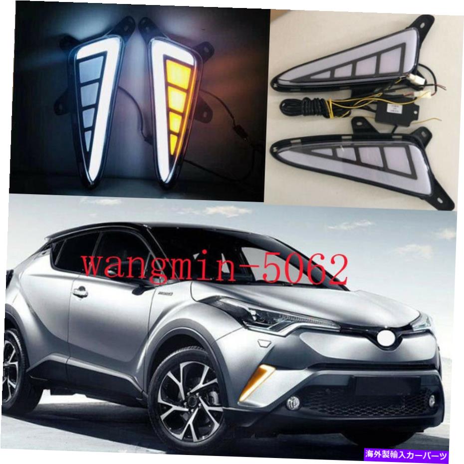 フォグライト トヨタC-HR CHR 2016-2019 DRL LEDデイタイムランニングライトターンシグナルフォグランプ For Toyota C-HR CHR 2016-2019 DRL LED Daytime Running Light Turn Signal Fog Lamp【並行輸入品】