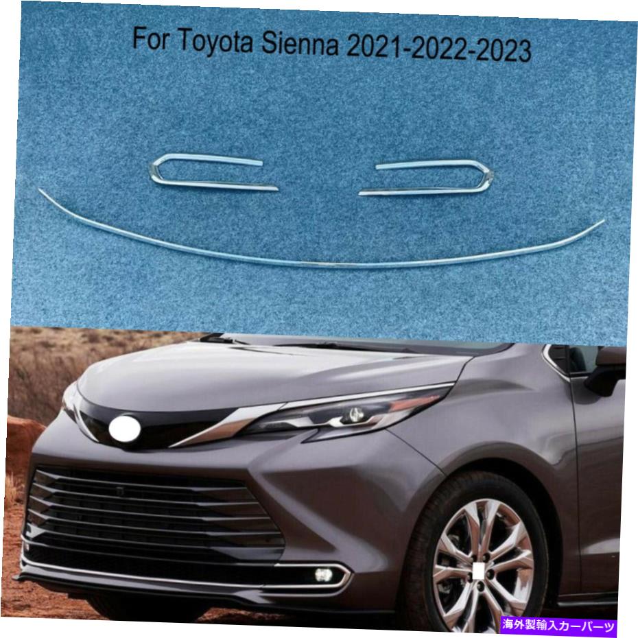 フォグライト クロムカーフロントフォグライトランプフレームカバートヨタシエナ2021-2022のトリム Chrome Car Front Fog Light Lamp Frame Cover Trim For Toyota Sienna 2021-2022【並行輸入品】