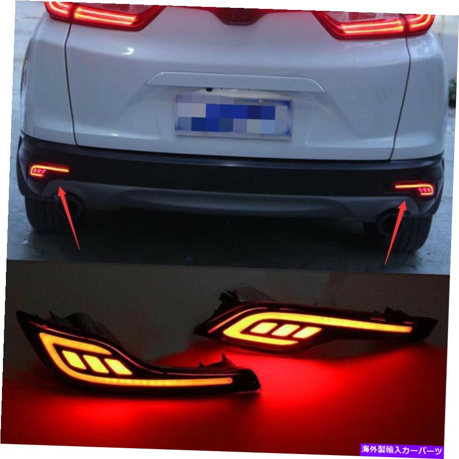 フォグライト ホンダCR-V CRV 2017 2018 LEDブレーキライトリアバンパーフォグランプデコレーション2x For Honda CR-V CRV 2017 2018 Led Brake Light Rear Bumper Fog Lamp Decoration 2X【並行輸入品】 44,550円