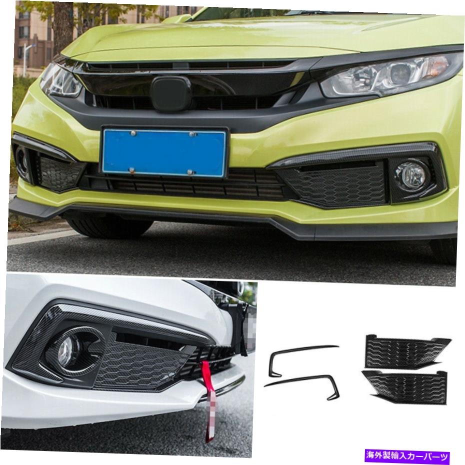 フォグライト ホンダシビック2019-2021カーボンファイバーハニカムフロントフォグライトランプストリップトリム For Honda Civic 2019-2021 Carbon Fiber Honeycomb Front Fog Light Lamp Strip Trim【並行輸入品】