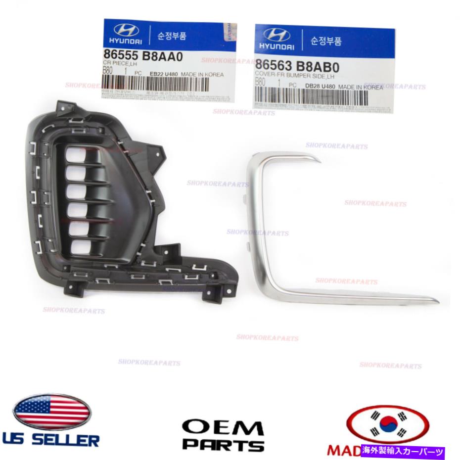 フォグライト フォグライトベゼルカバー左左セット2PCS本物のサンタフェXL 3.3L SE 17-18 FOG LIGHT BEZEL COVER W/ MOLDING LEFT SET 2PCS GENUINE SANTA FE XL 3.3L SE 17-18【並行輸入品】