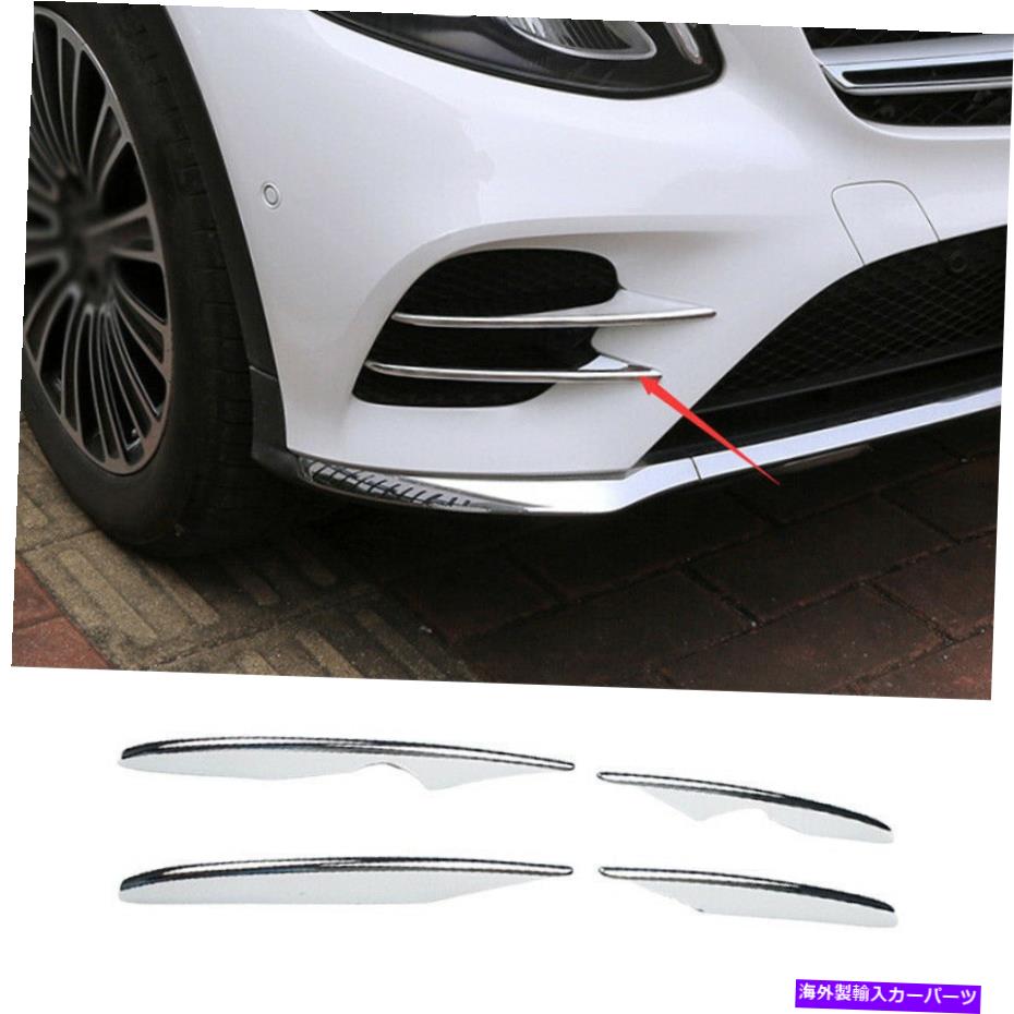 フォグライト メルセデスベンツGLC 2017-2019 ABSクローム外観フロントフォグライトフレームトリム用 For Mercedes-Benz GLC 2017-2019 ABS Chrome Exterior Front Fog Light Frame Trim【並行輸入品】