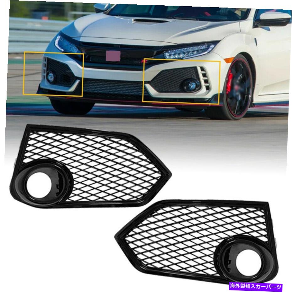 フォグライト ペアフィット2017-2021ホンダシビックタイプrブラックメッシュフォグライトランプカバーベゼル Pair Fits 2017-2021 Honda Civic Type R Black Mesh Fog Light Lamp Covers Bezels【並行輸入品】