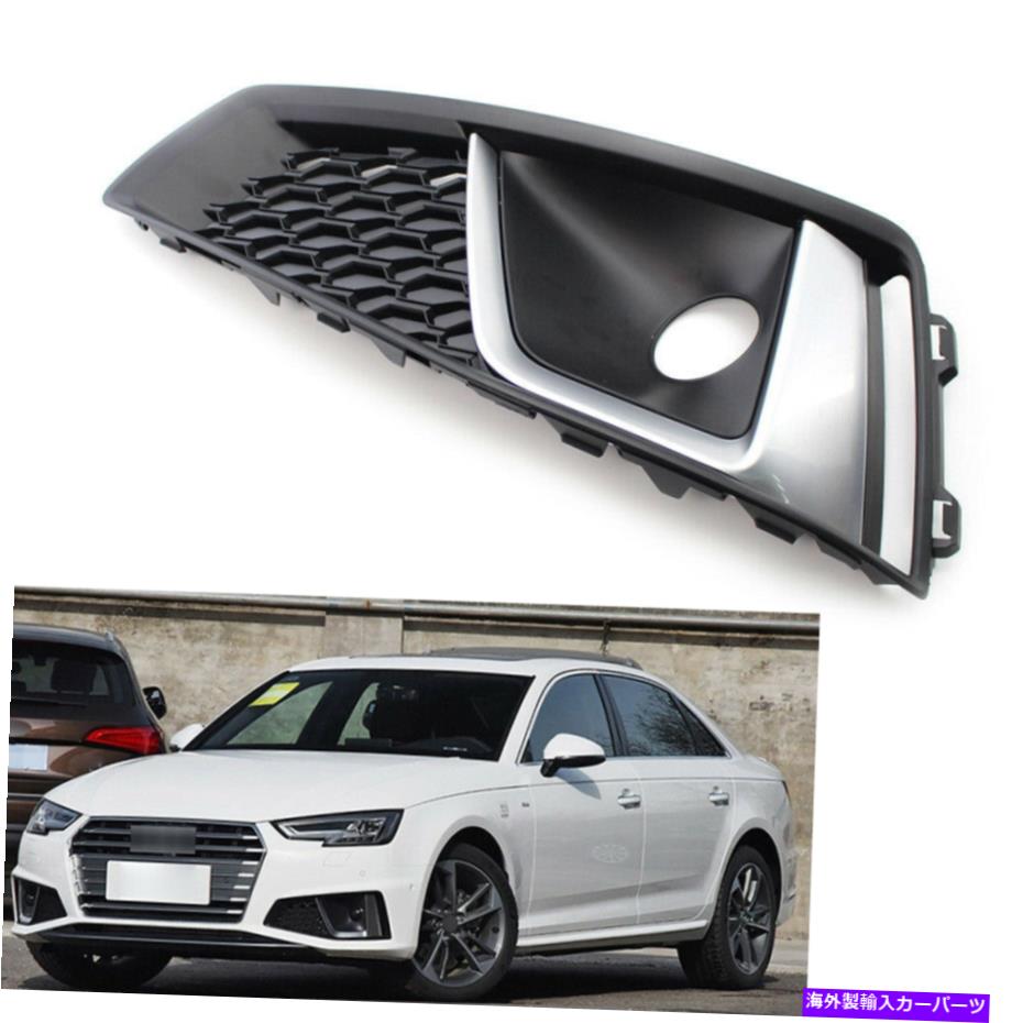 フォグライト アウディA4 B9 S-LineS4 18-20フロントバンパーグリル左フォグライトカバーグリル For Audi A4 B9 S-LINE S4 18-20 Front Bumper Grille Left Fog Light Cover Grilles【並行輸入品】