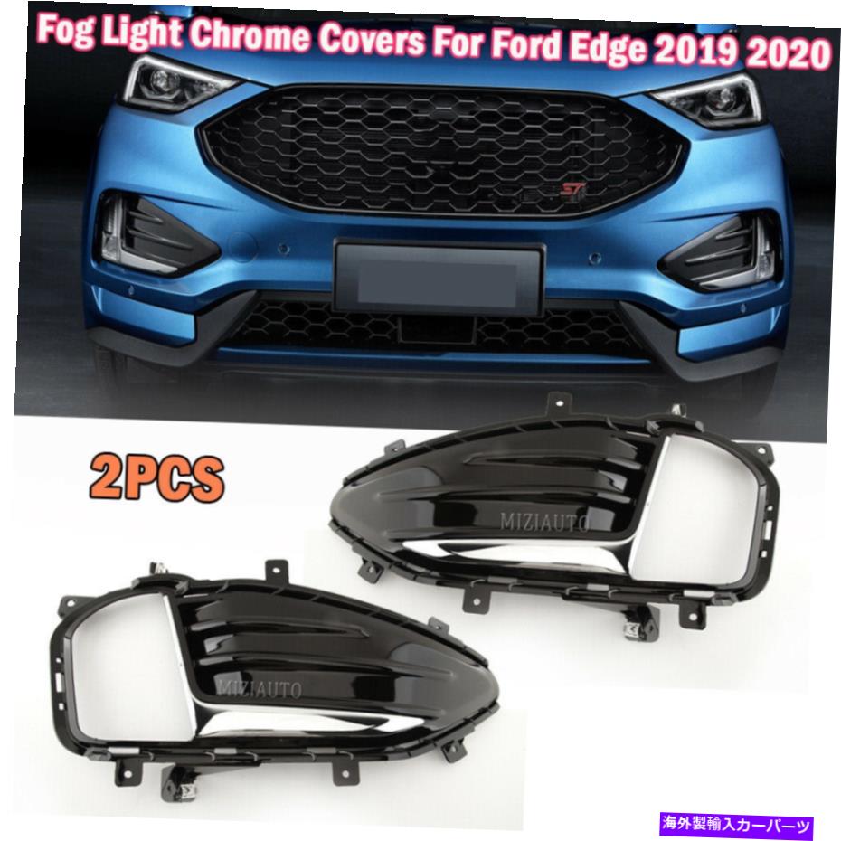 フォグライト 2PCSバンパーフォグライトランプカバーフォードエッジ2019 2020 21クロムグリル用ベゼル 2PCS Bumper Fog Light Lamp Covers Bezel For Ford Edge 2019 2020 21 Chrome Grills【並行輸入品】