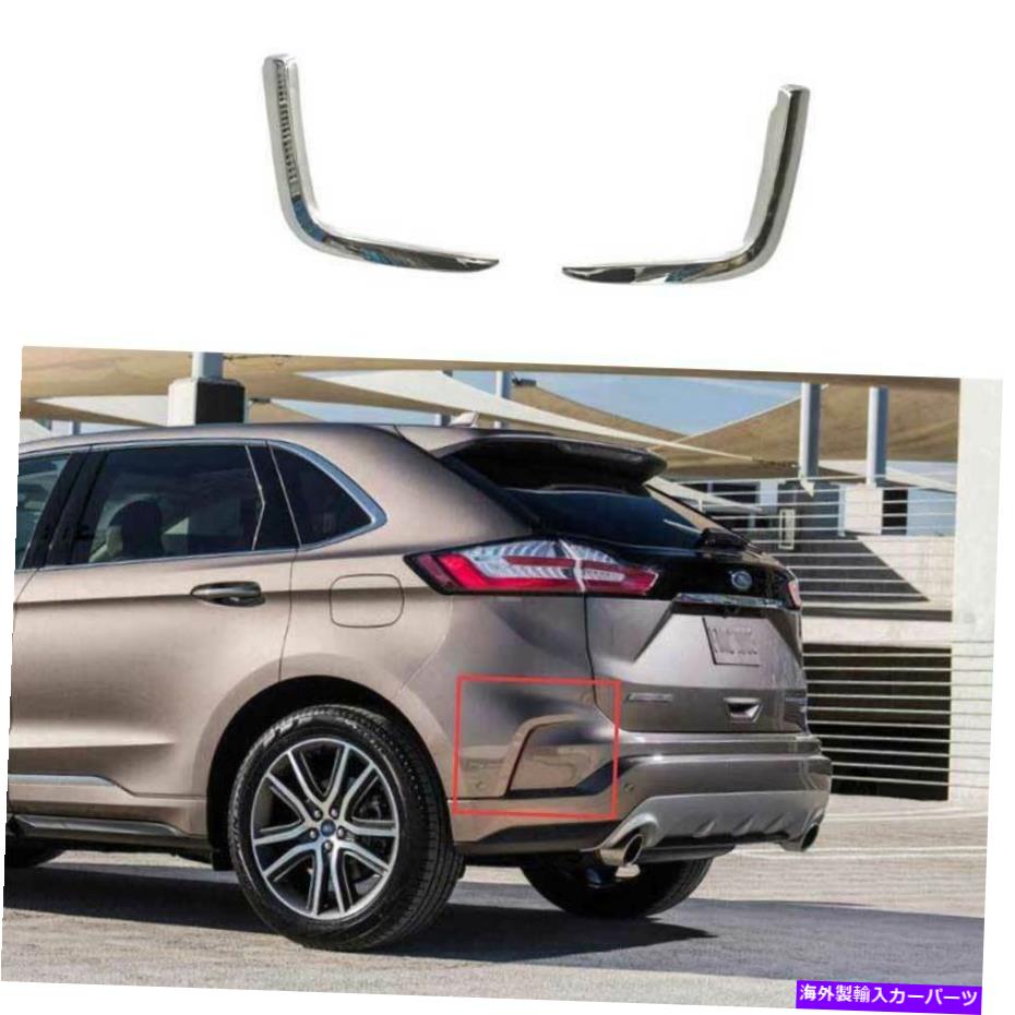 フォグライト ABSクロムリアフォグランプランプストリップ飾る2PCSフォードエッジ2019-2021に適しています ABS Chrome Rear Fog Light Lamp Strip Decorate 2PCS Fit For Ford Edge 2019-2021【並行輸入品】 43,560円