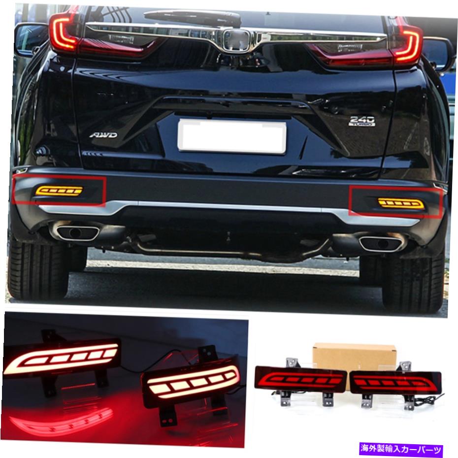 フォグライト 2020年2021年ホンダCRV CR-V LEDリアフォグライトテールバンパーライトセット For 2020 2021 Honda CRV CR-V LED Rear Fog Light Tail Bumper Light Sets【並行輸入品】