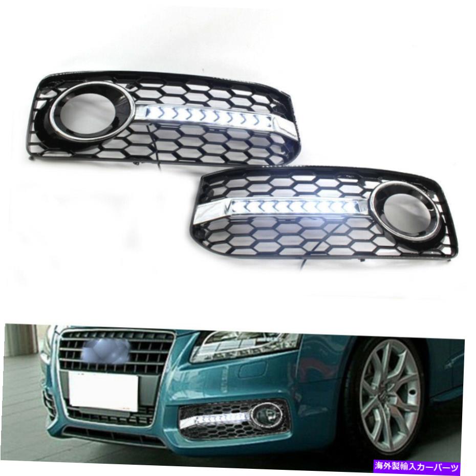 フォグライト 流れるLEDバンパーグリルフォグライトターンシグナルDRL 08-12アウディA5 S5 Sライン Flowing LED Bumper Grille Fog Light Turn Signal DRL For 08-12 Audi A5 S5 S-Line【並行輸入品】