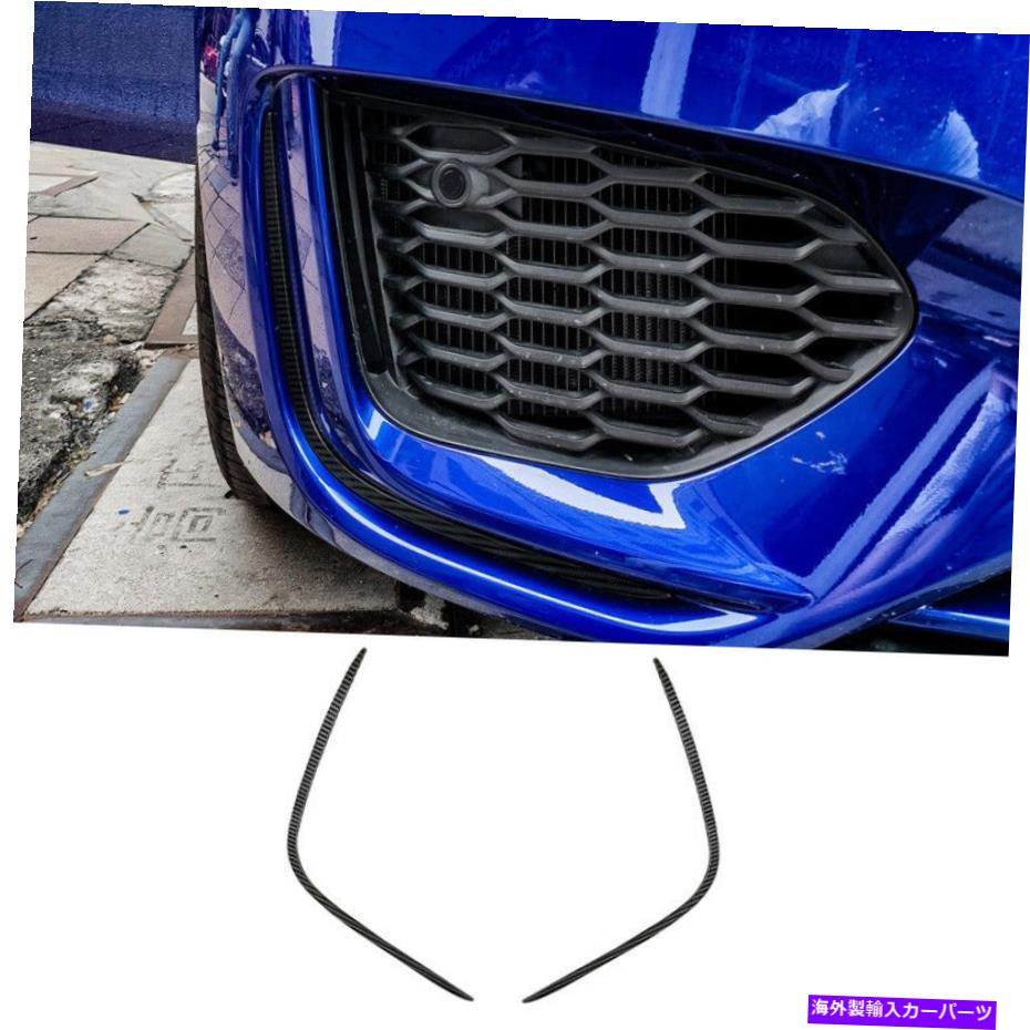 フォグライト フロントフォグランプライトストリップトリムジャガーXE 2020カーボンファイバーチタンにフィット Front Fog Lamp Light Strip Trim 2pc Fit For Jaguar XE 2020 Carbon Fiber Titanium【並行輸入品】