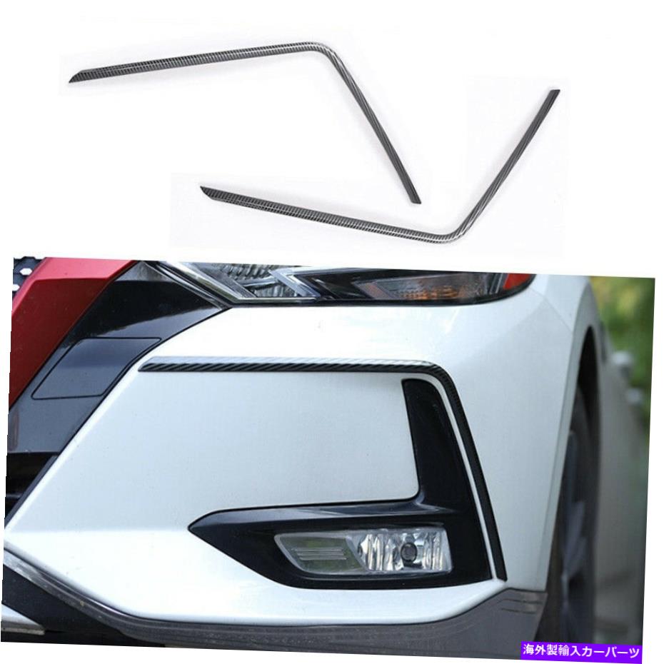フォグライト カーボンファイバースチールフロントフォグランプライトストリップ日産セントラシルフィ2020-2022 Carbon Fiber Steel Front Fog Lamp Light Strip For Nissan Sentra Sylphy 2020-2022【並行輸入品】 42,504円