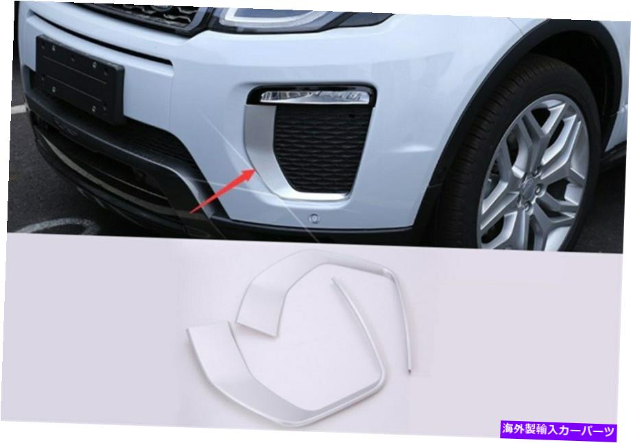 フォグライト 2PCSエクステリアフロントフォグライトランプストリップトリムレンジローバーエヴォーク2012-2019 2PCS Exterior Front Fog Light Lamp Strip Trim For Range Rover Evoque 2012-2019【並行輸入品】