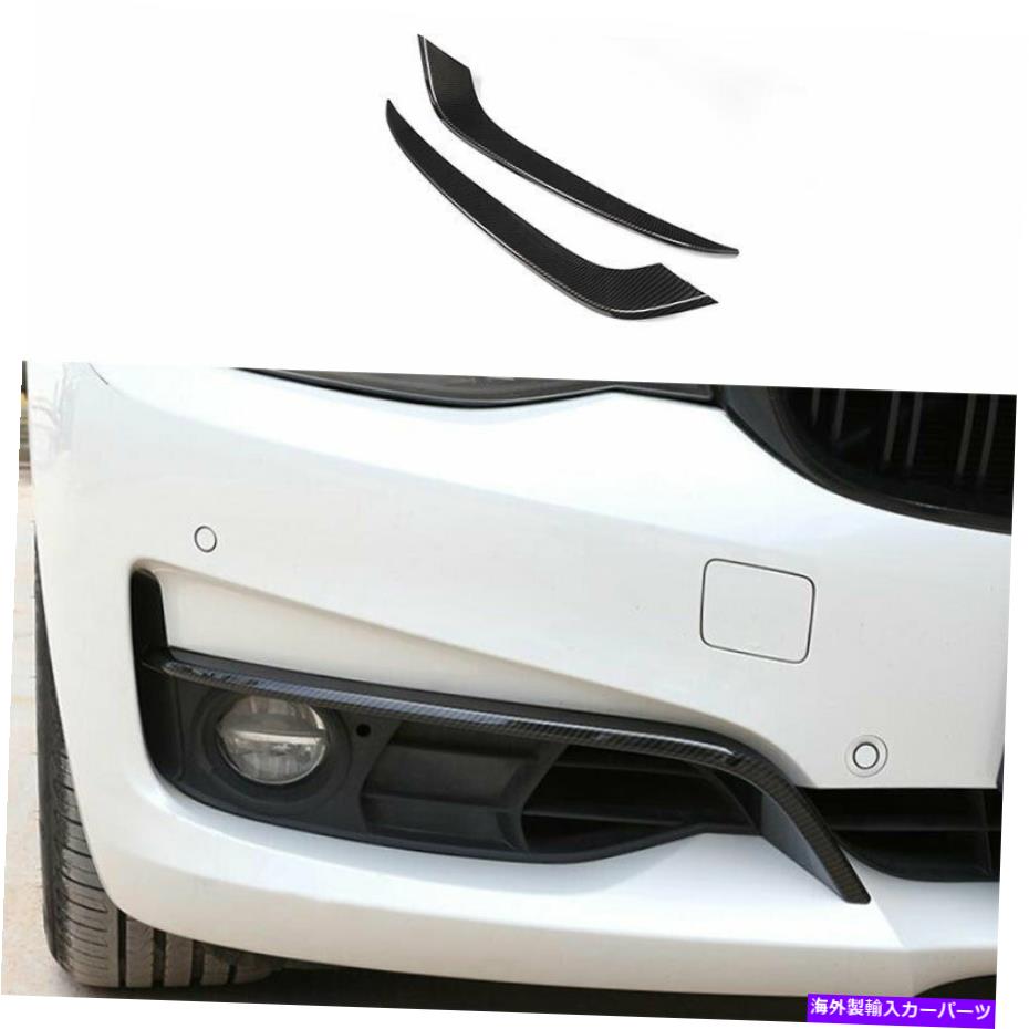 フォグライト BMW 3-Series-GT 2013-2019カーボンファイバーフロントフォグライトランプストリップトリム2PCS For BMW 3-Series-GT 2013-2019 Carbon Fiber Front Fog Light Lamp Strip Trim 2PCS【並行輸入品】