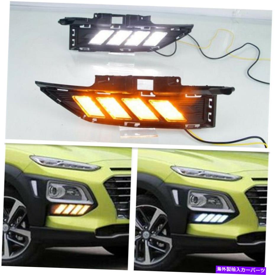 フォグライト フォグライトデイタイムランニングライトDRL LEDデイライト2018 2019 Hyundai Kona Fog light Daytime Running Light DRL LED Day Light For 2018 2019 Hyundai KONA【並行輸入品】