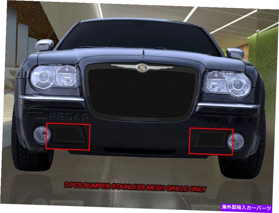 フォグライト 05-10クライスラー300/300Cブラックステンレススチールメッシュグリルバンパーインサートフェダー 05-10 Chrysler 300/300C Black Stainless Steel Mesh Grille Bumper Insert Fedar【並行輸入品】