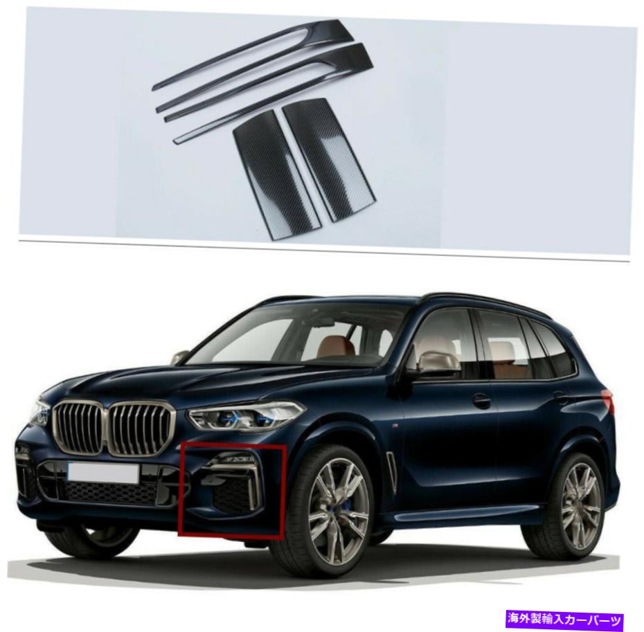 フォグライト カーボンファイバースチールフロントフォグライトランプストリップトリムBMW X5 M50I G05 2019-2021 Carbon Fiber Steel Front Fog Light Lamp Strip Trim For BMW X5 M50i G05 2019-2021【並行輸入品】
