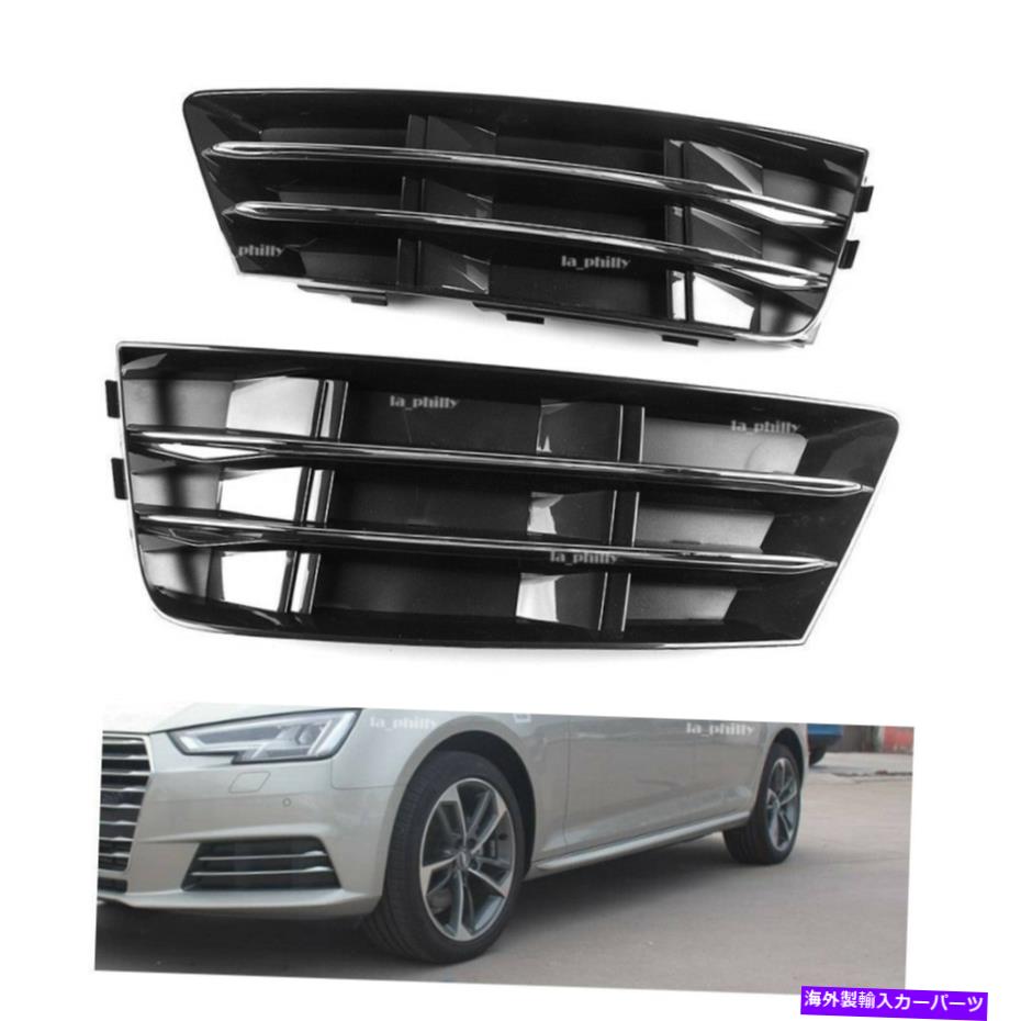 フォグライト ペアクロムフロントバンパーグリルフォグライトグリルトリムのアウディA4 B9 16-18 Pair Chrome Front Lower Bumper Grille Fog Light Grill Trim For AUDI A4 B9 16-18【並行輸入品】