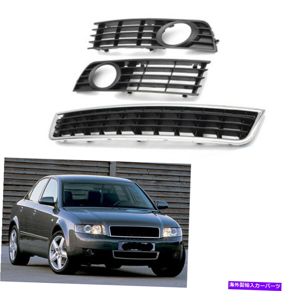フォグライト アウディA4 B6セダン2002-2005用のフロント下側バンパーフォグライトセンターグリル Front Lower Side Bumper Fog Light Center Grille for Audi A4 B6 Sedan 2002-2005【並行輸入品】