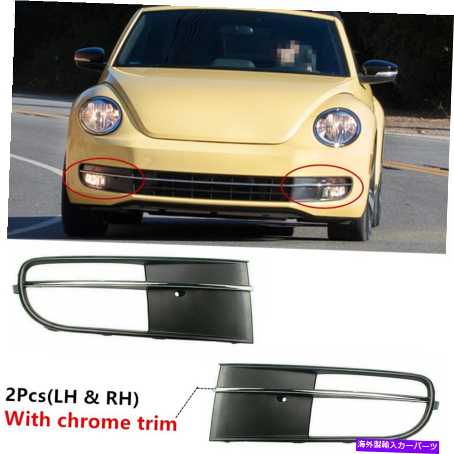 フォグライト 2PCS LH＆RHフォグライトグリルグリルブラックW/CHROME FOT FOR FOR VW BEETLE 2012-2016 2Pcs LH&RH Fog Light Grille Grill Black W/Chrome Fit For VW Beetle 2012-2016【並行輸入品】