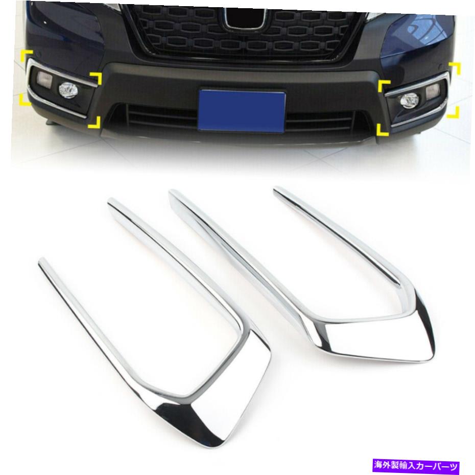 フォグライト フロントフォグライトランプカバーホンダパスポート2019 2020 ABS Chromeのトリム装飾 Front Fog Light Lamp Cover Trim Decor For Honda Passport 2019 2020 ABS Chrome【並行輸入品】